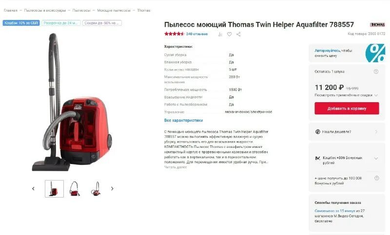 Моющий пылесос twin helper. Моющий пылесос twin helper