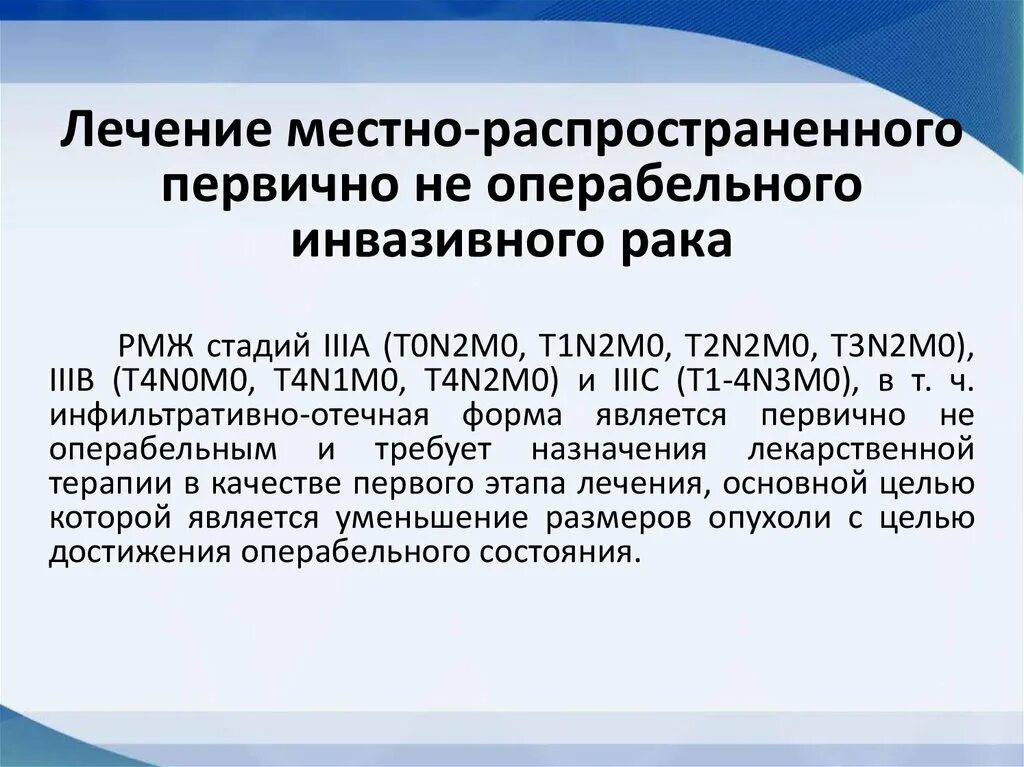 Рак неоперабельный 4 стадия. Рак неоперабельный 4 стадия