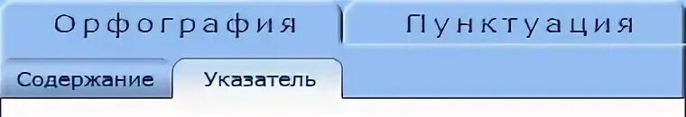 Указатель содержащий. Указатель содержащий