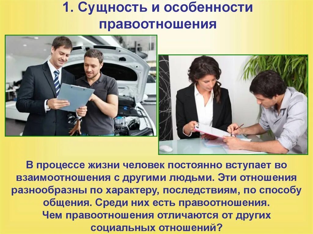Правоотношения возникают между. Сущность и особенности правоотношения. сущность и особенности правоотношения особенности. правоотношения в жизни.