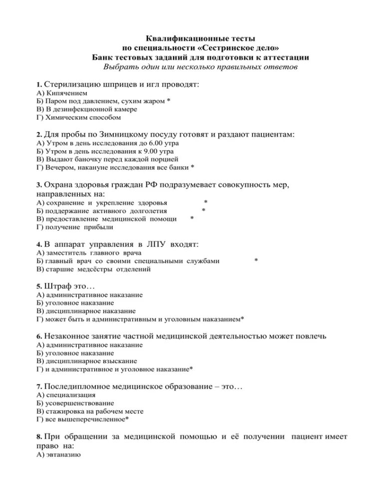 Тест аттестация медицинских работников. Тесты Сестринское дело с ответами. Квалификационные тесты по специальности. Контрольная работа по сестринскому делу. Сестринское дело тестирование с ответами.