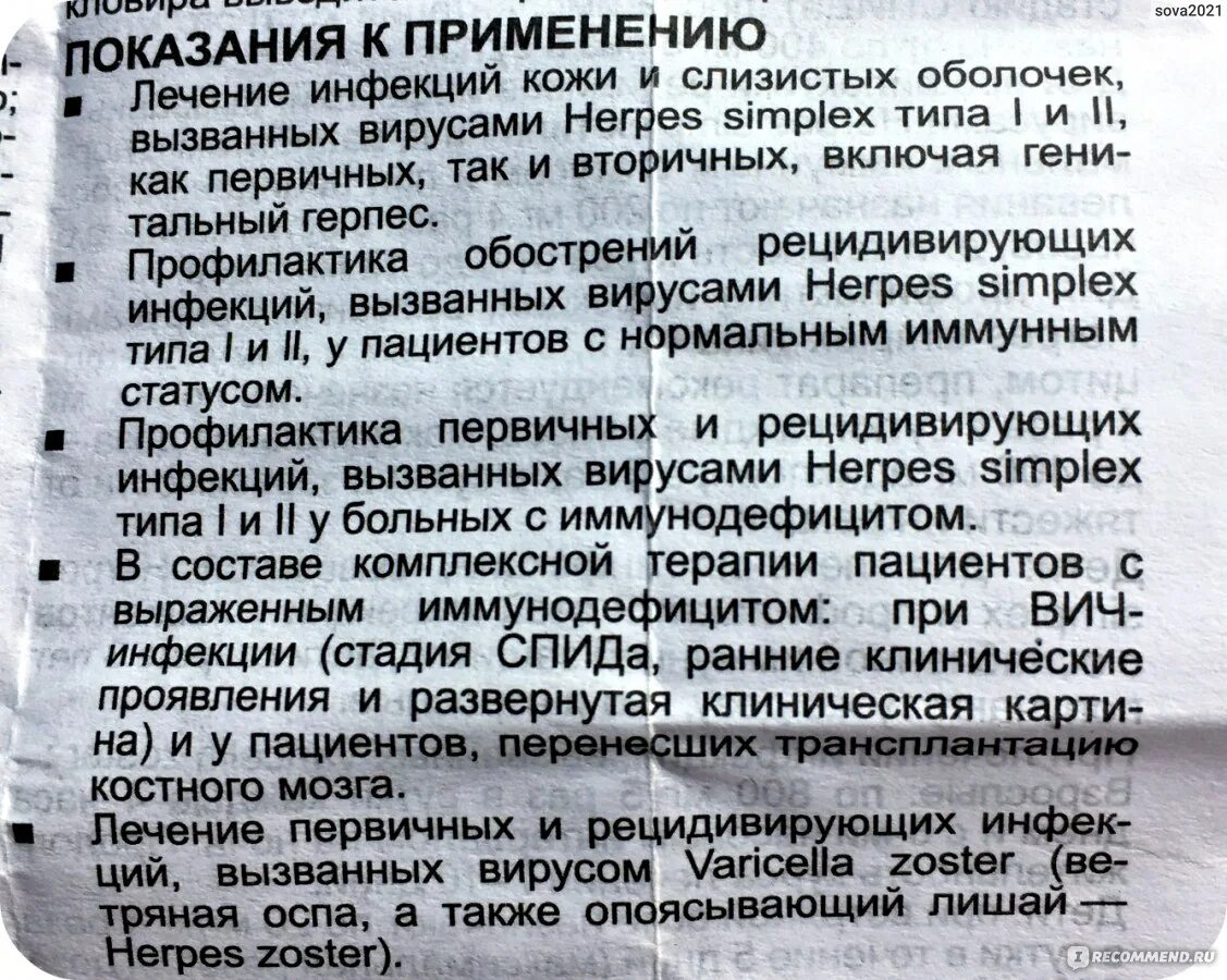 Ацикловир схема приема для детей. Препараты при генитальном герпесе. Противовирусные препараты при герпесе у Ре. Ацикловир таблетки схема.