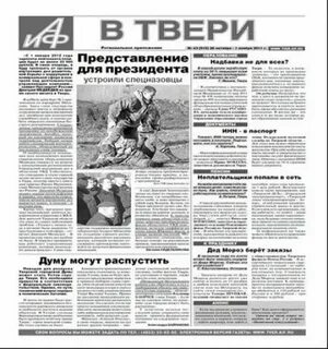 Аиф тверь