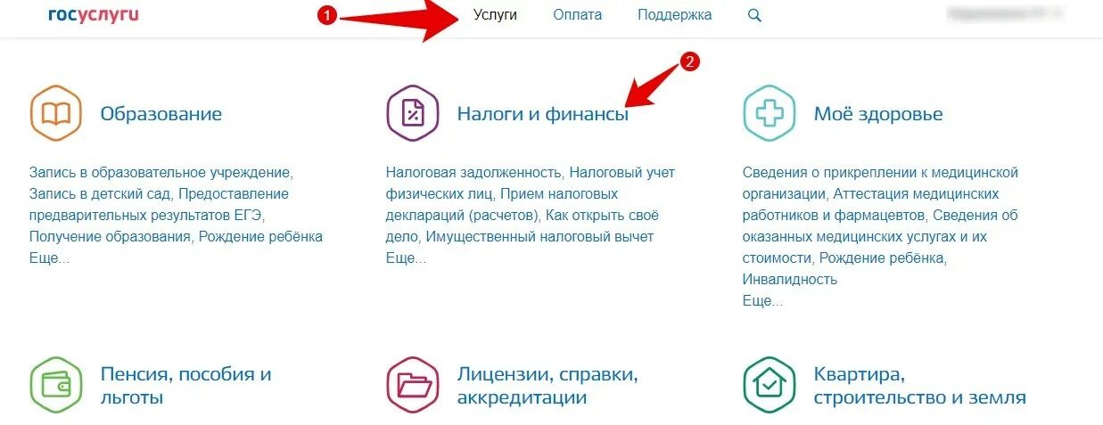 Как открыть налоговый счет через госуслуги. Закрыть ооо через госуслуги.