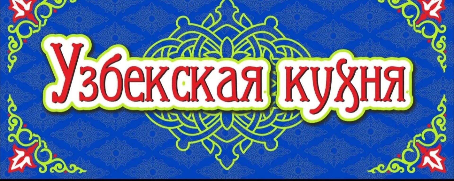 Чайхана название