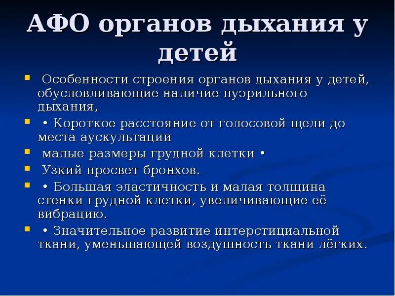 Подвижность легочных краев. Механизм возникновения пуэрильного дыхания у детей. Саккадированном везикулярном дыхании. Пуэрильное дыхание у детей. Пуэрильное дыхание у детей.