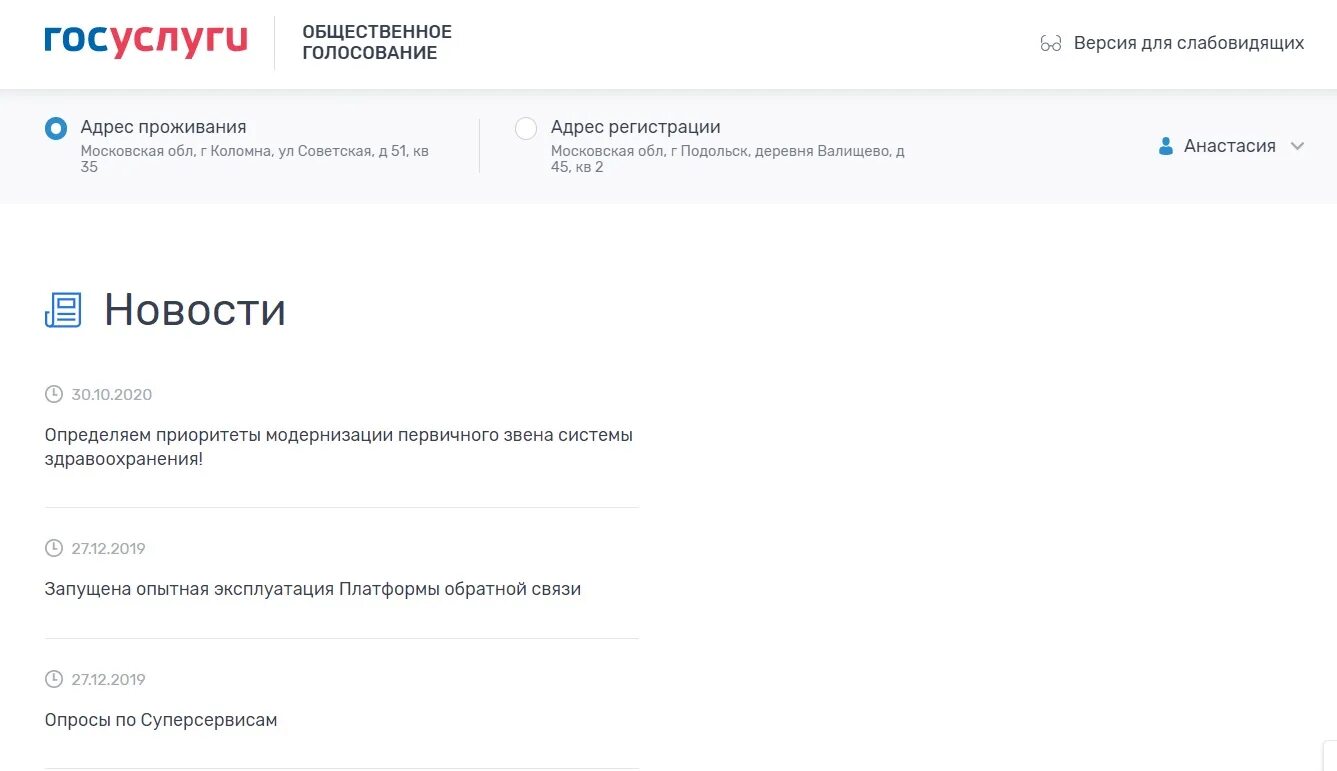 Голосование за комфортную городскую среду. Голосование комфортная среда через госуслуги. Благодарность за голосование фкгс. Формирование комфортной городской среды. Госуслуги вмешательство в выборы.