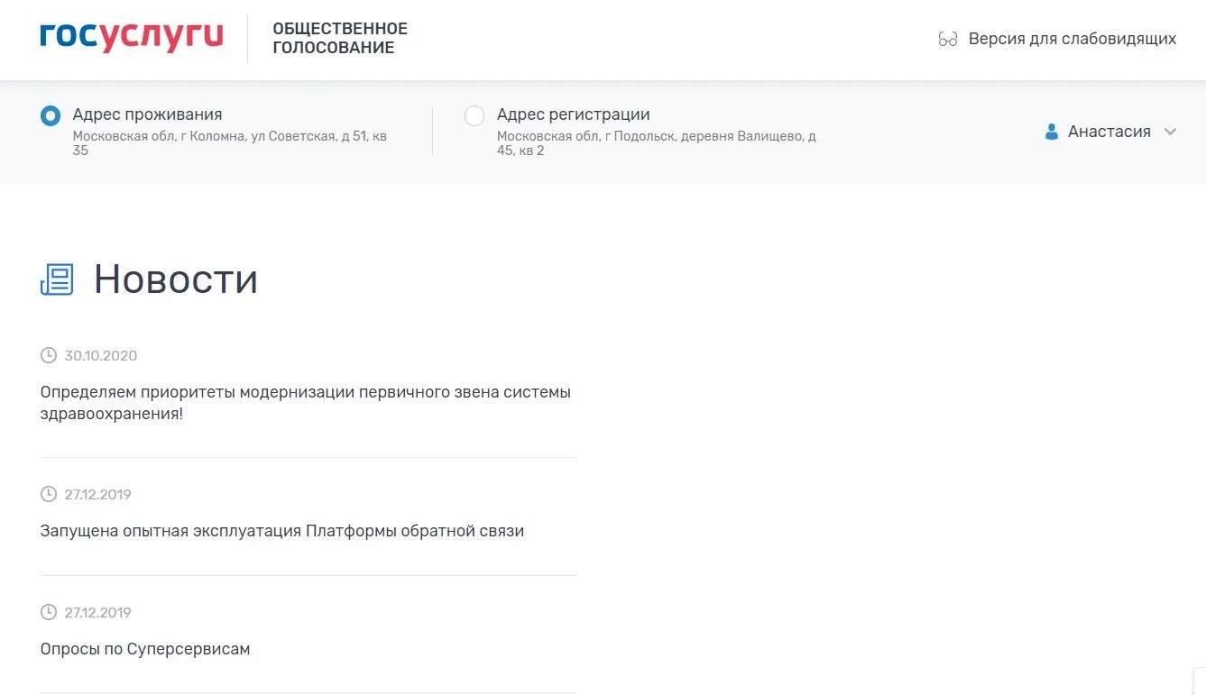 Общественное голосование госуслуги. Опрос госуслуги. Голосование на госуслугах. Проголосовать через госуслуги. Смена избирательного участка через госуслуги