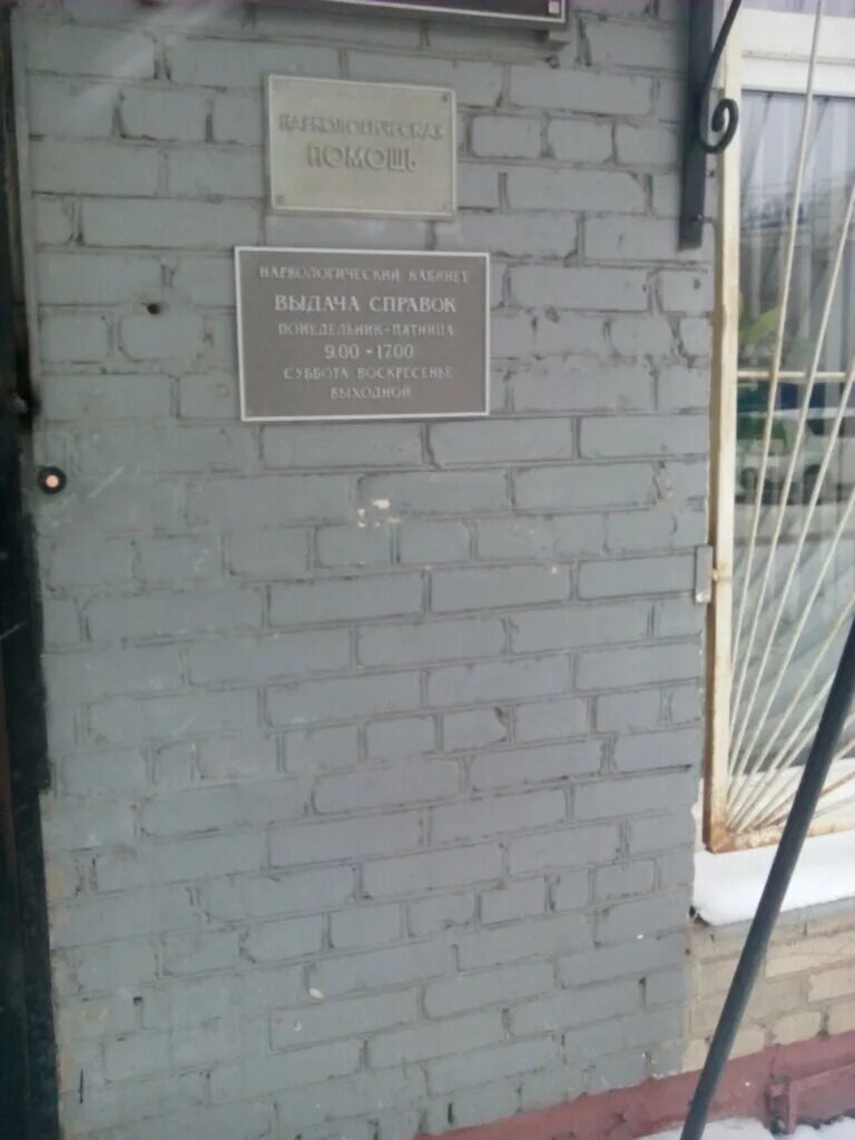 Наркология монино. Психоневрологический диспансер домодедово. Наркология монино. Психиатрическая больница 6 коломна. Таймырская улица наркологический диспансер.