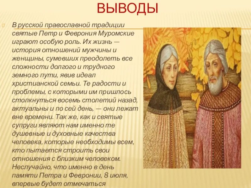 Повесть февронии муромских. Пётр и феврония муромские повесть. феврония и петр древняя русь. петр повесть о петре и февронии. рассказ о петре и февронии муромских.