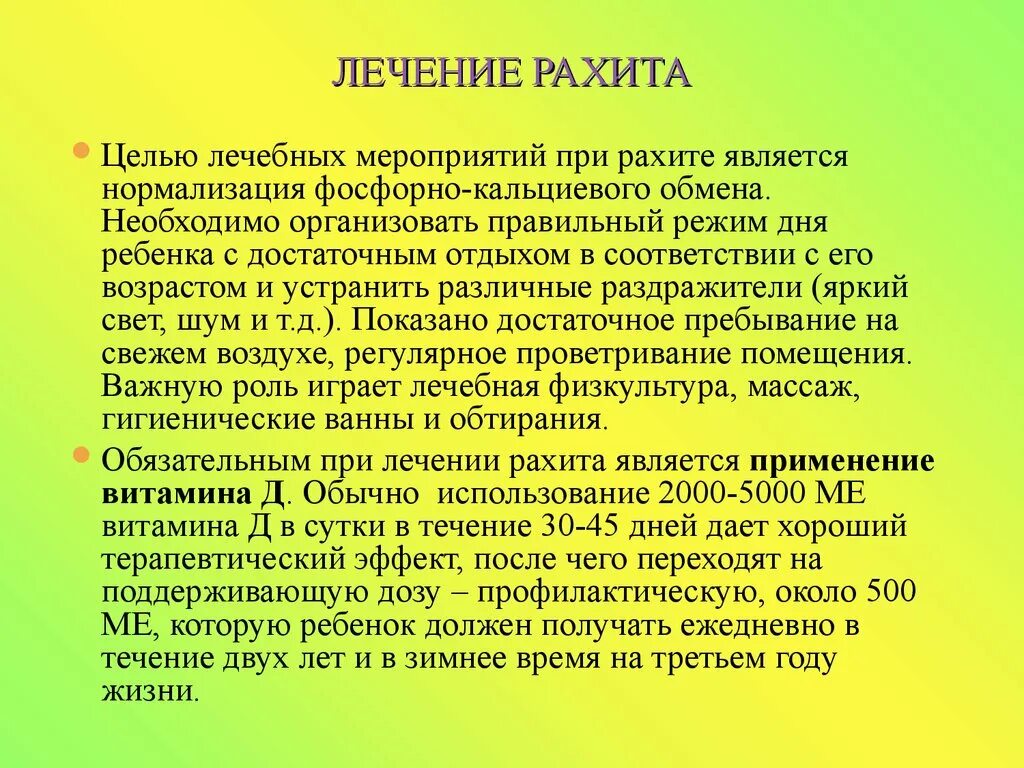 Причины заболевания рахита. Лечение рахита у грудничков. Лечение рахита у детей раннего возраста. Лечение рахита у детей до года. Профилактика рахита 1 степени.