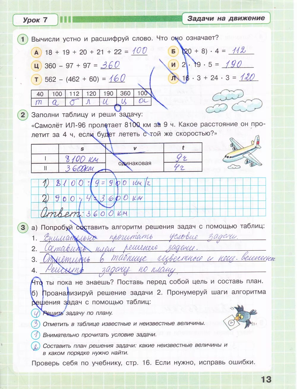 Страница 13 задание 3