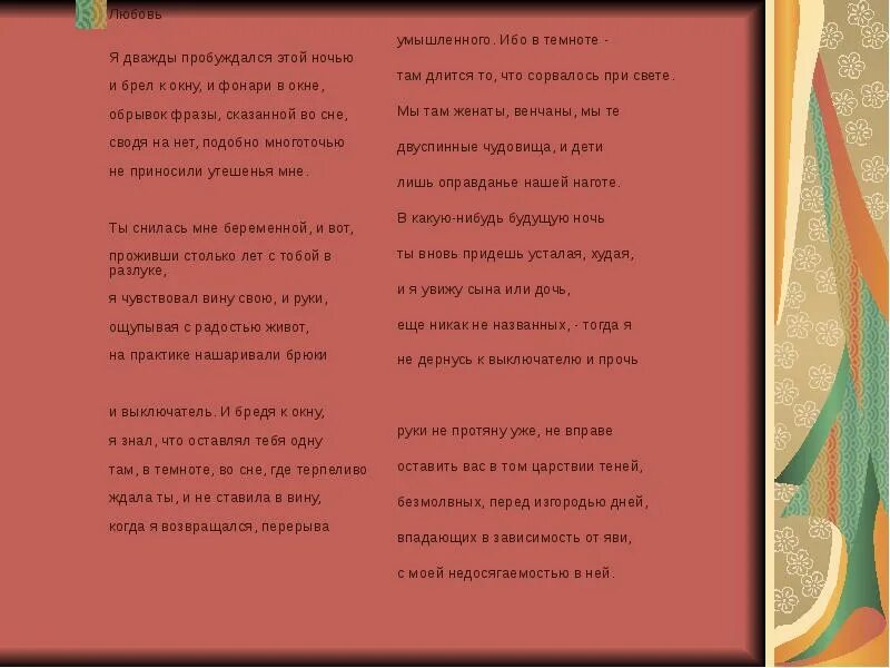 Бродский стихи я дважды пробуждался. Я дважды пробуждался этой ночью и брел к окну, и фонари в окне,. Я дважды просыпался этой ночью и брел. Я дважды пробуждался этой ночью.