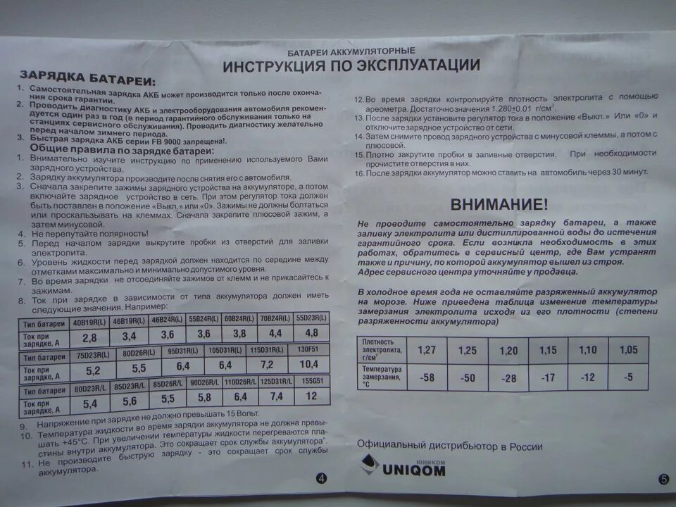 Как пользоваться battery. Инструкция зарядки автомобильного аккумулятора. Инструкция по зарядке аккумуляторных батарей. Инструкция для зарядки авто аккумулятора. Руководство по эксплуатации АКБ.