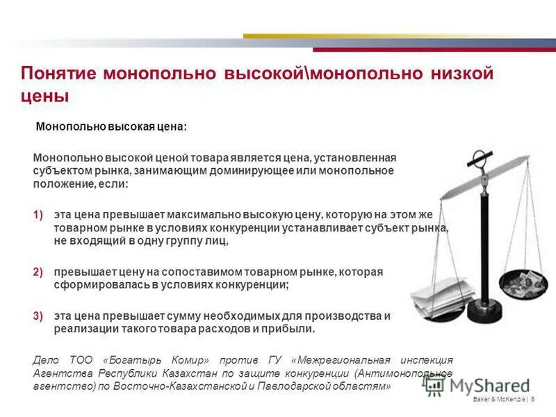 Доводы в пользу принятия антимонопольного законодательства. Монопольное положение на рынке это. Монополия это в экономике. Источники монопольной власти и типы монополии. Источники монопольной прибыли.