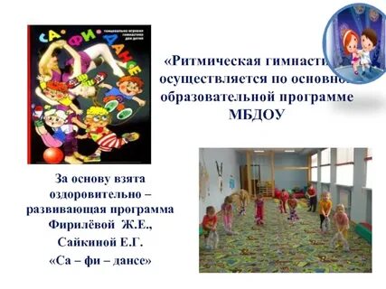 Общеобразовательная программа ритмика