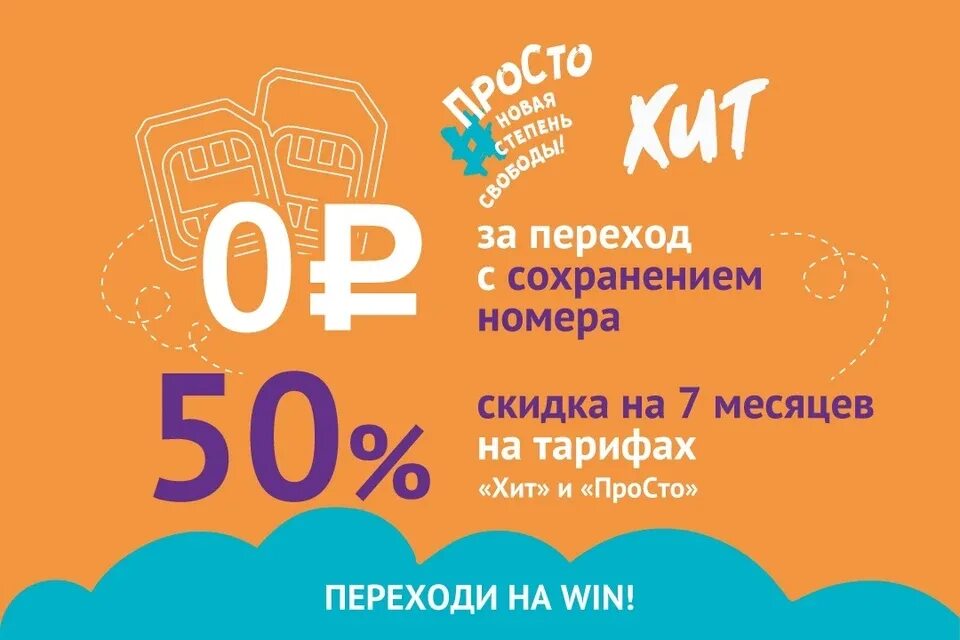 Win mobile тарифы