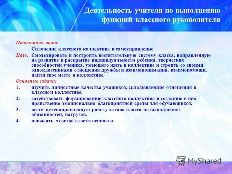 Цели задачи и функции классного руководителя. Задачи деятельности классного руководителя. Цели задачи и функции классного руководителя. Задачи плана воспитательной работы. Цель воспитательной работы классного руководителя.