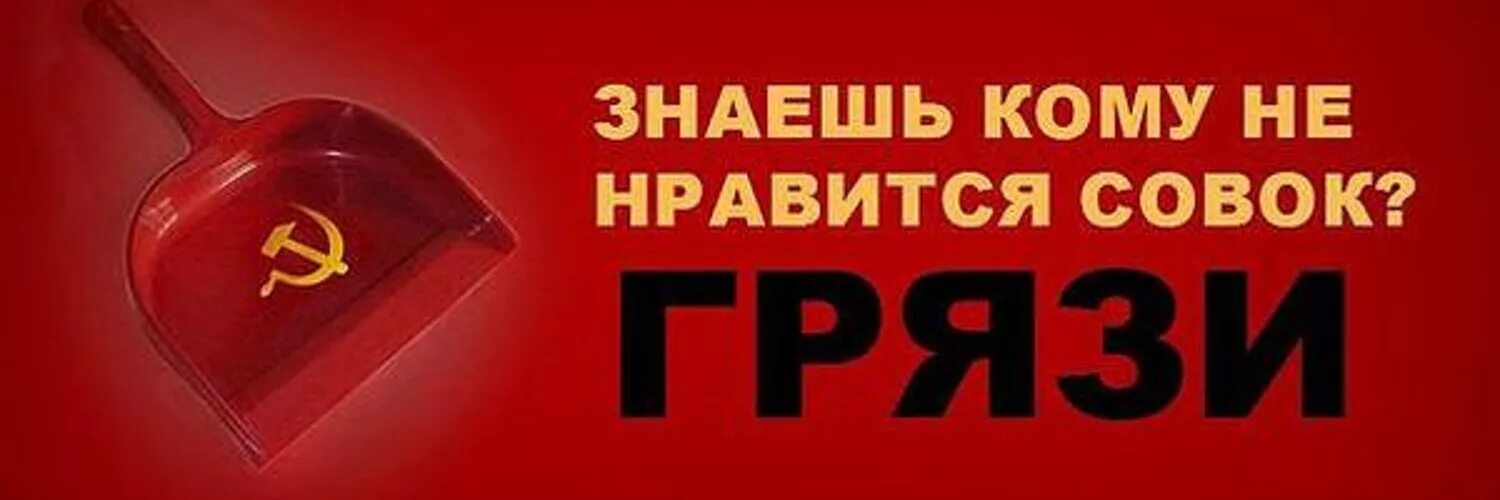 Читать агарев совок 9. Совок СССР. Совок сломался. Кто не любит совок. Совок или СССР.