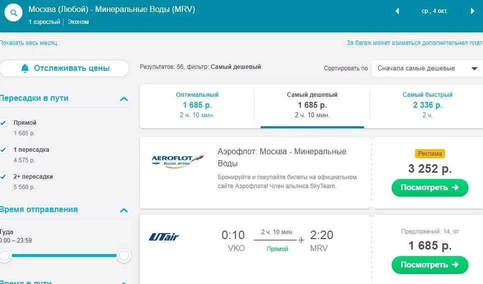 Авиабилеты дешевые новый уренгой. Минеральные воды Москва авиабилеты. Билеты на самолёт Минеральные воды Москва. Билеты на самолет мин воды Москва. Москва мин воды авиабилеты.