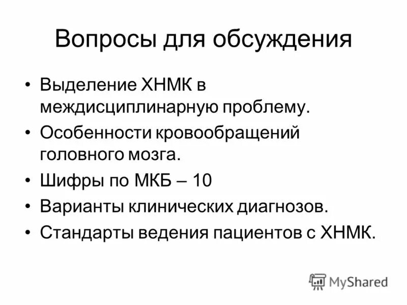 Дисциркуляторная энцефалопатия код мкб 10 у взрослых. Дисциркуляторная энцефалопатия код мкб 10 у взрослых