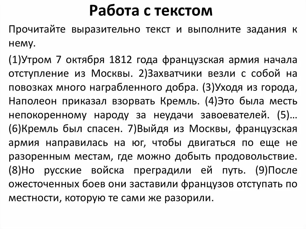 7 октября текст. Работа с текстом. Прочитай текст и выполни задания. Выразительно прочитайте текст. Прочитай текст и задания к нему.