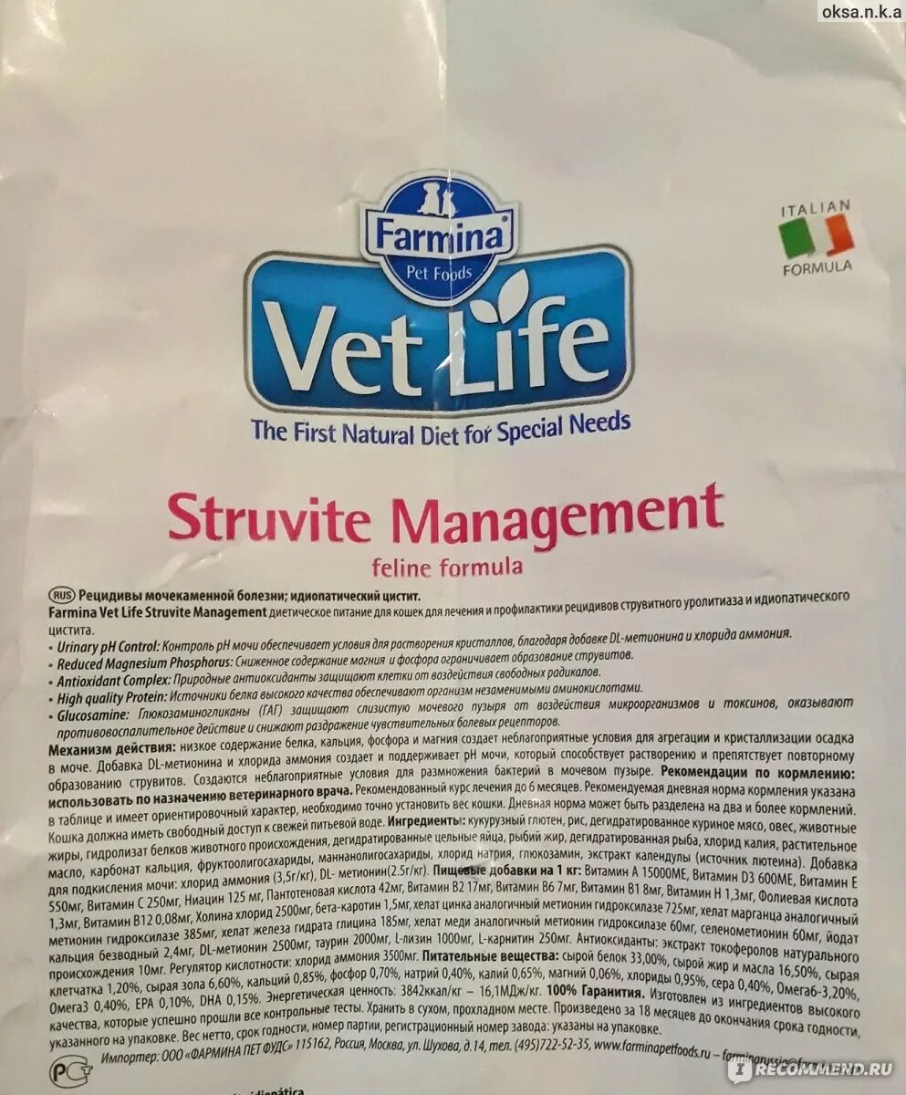 Farmina Struvite для кошек 10 кг. Корм Фармина Струвит менеджмент. Farmina vet Life корм для кошек состав. Фармина Струвит менеджмент для кошек состав. Корм для собак струвиты