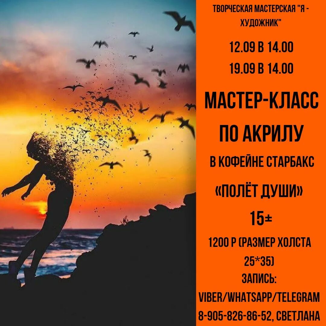 Полет афиша. Афиша полет души. polet dushi инстаграм. вояж афиша. полет души концерт афиша.