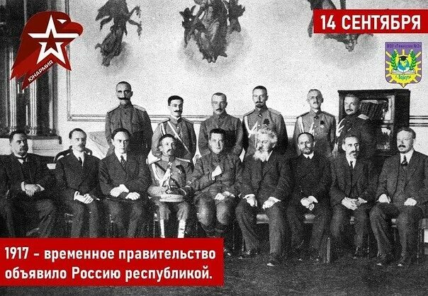 Временное правительство России в 1917. Правительство 1917 года в России. Министры временного правительства 1917. Провозглашение России Республикой 1917. 3 провозглашение россии республикой