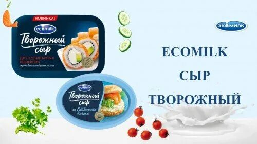 Сколько грамм в творожном сыре. Творожный сыр Экомилк 400гр. Сыр творожный 60% 400 гр Экомилк. Сыр сливочный Экомилк 400гр. Творожный сыр Экомилк 400 грамм.