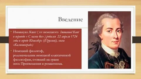 Кант годы жизни