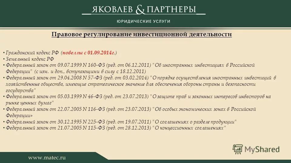 57 фз о порядке осуществления иностранных инвестиций