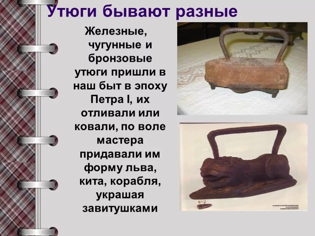 Старинный утюг рубель. Интересные старинные вещи. История утюга. Утюг старинный азовсталь. Утюги старинные угольные описание.