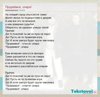 Опера текст песни на русском