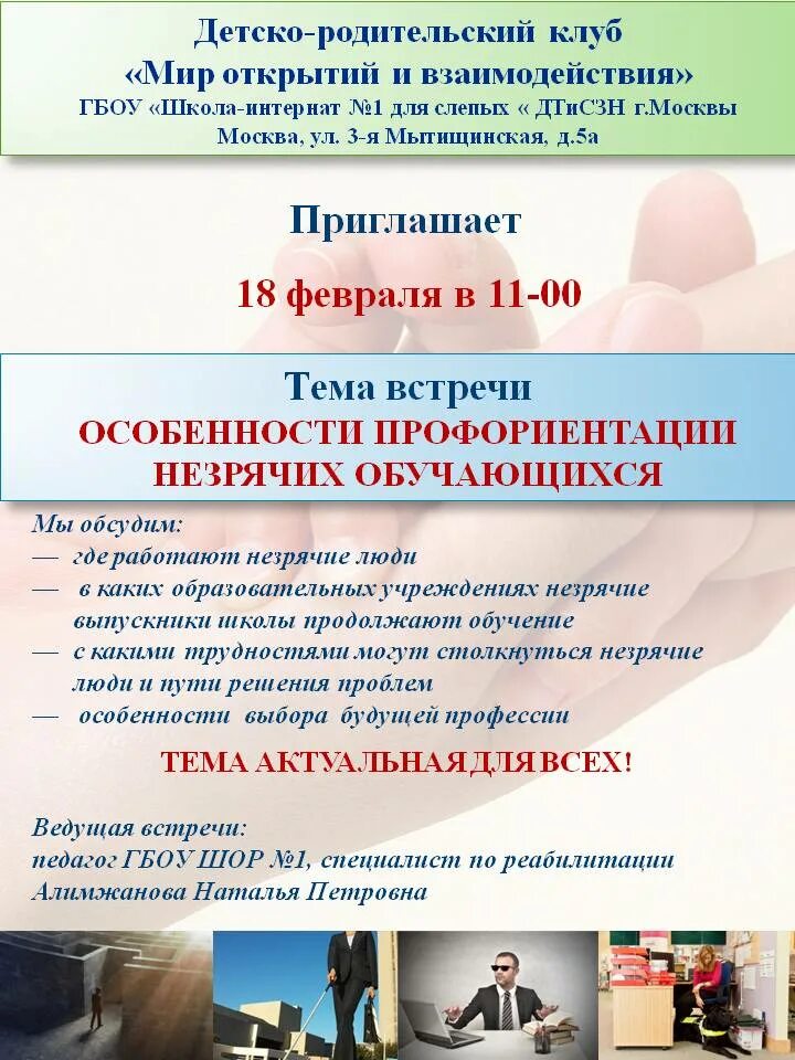 Названия детско родительского клуба. Родительский клуб. родительский клуб название. детско-родительский клуб в школе. приглашение в родительский клуб.