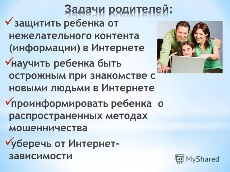 Обезопасить детей в интернете. Как оградить ребёнка от нежелательного контента в интернете. Нежелательный контент в интернете. Как защититься в интернете.