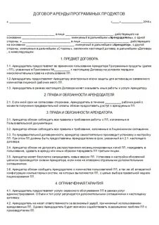 Какие документы должен предоставить арендодатель арендатору