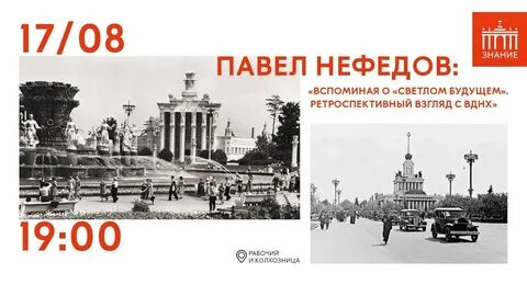 Знание вднх