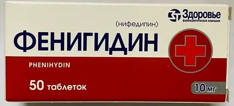 Фенигидин инструкция по применению