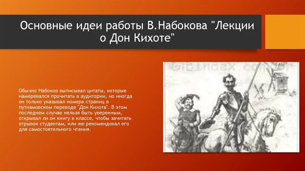 Краткий пересказ дон кихот 1 глава. Высказывания о Дон Кихоте. Эпиграф к Дон Кихоту. Дон Кихот цитаты.