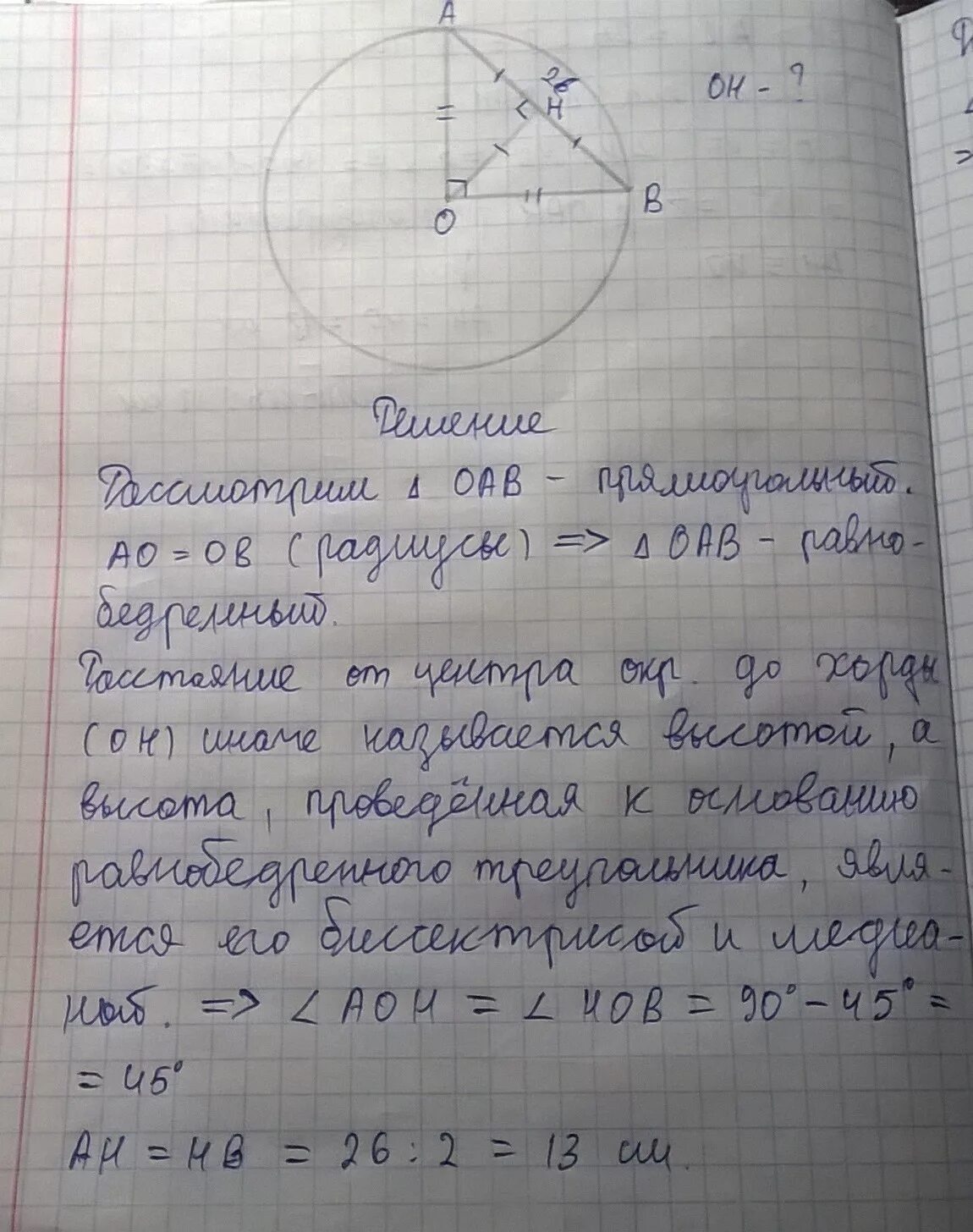 Автомобиль совершает по дуге окружности. Хорда стягивает окружность. Хорда стягивает дугу. Стягивающие окружности это. Длина хорды стягивающей дугу.