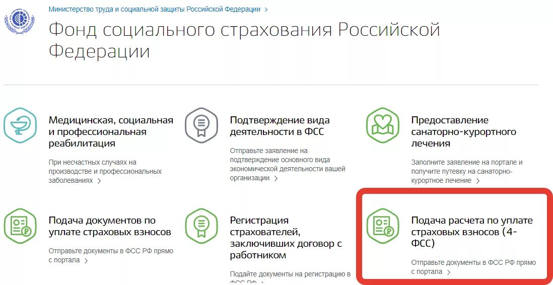 Социальное страхование ип. Регистрация в ФСС. Регистрация ФСС через госуслуги. Страховые взносы на госуслугах. Регистрация ИП В ФСС через госуслуги.