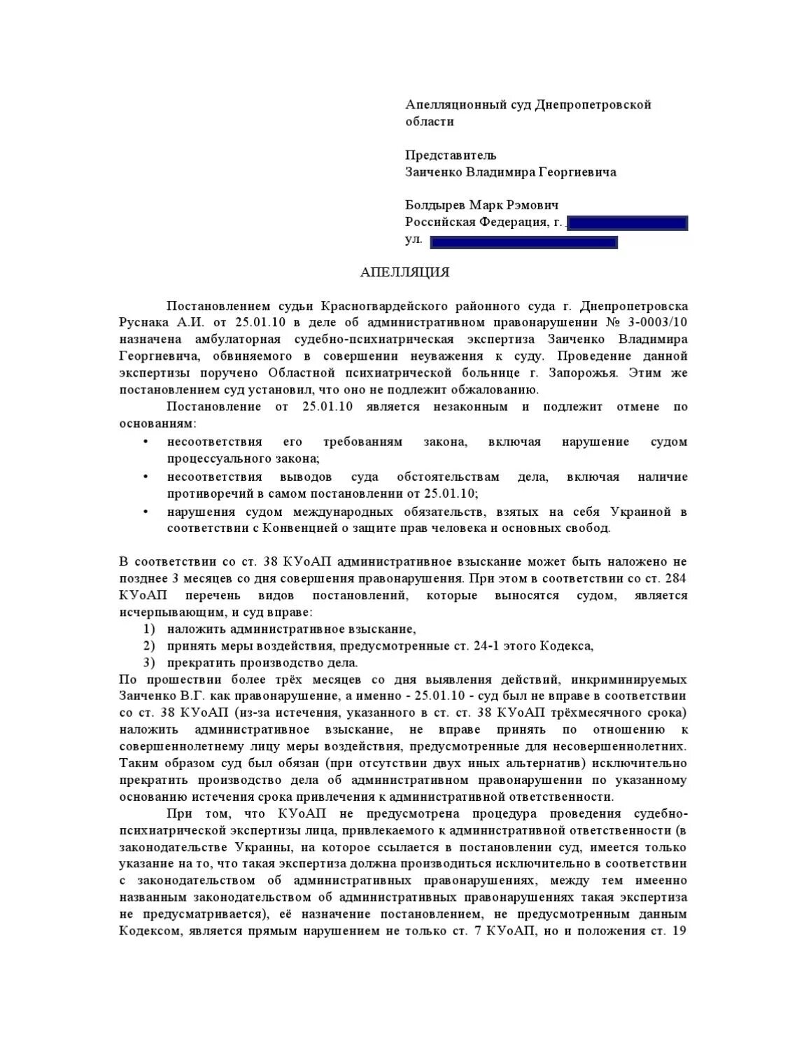 Апелляционная жалоба на постановление судьи. Образец жалобы на решение районного суда. Пример апелляционной жалобы на решение районного суда. Заявление на апелляционную жалобу.