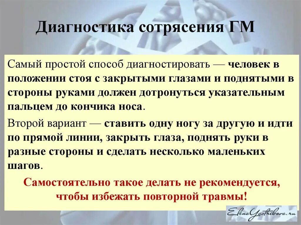 Как диагностировать сотрясение. Сотрясение мозга диагностика. Диагностика при сотрясении мозга. Диагностика сотрясения ГМ. Обследование при сотрясении головного.