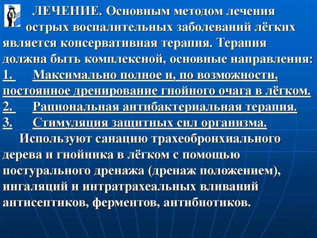 Методы лечения заболевания современные методы. Методы лечения заболеваний. Принципы лечения заболеваний легких. Острые воспалительные заболевания. Лечение воспалительных заболеваний.