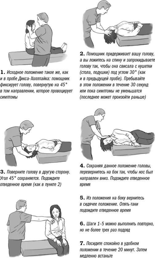 Вестибулярный гимнастика при головокружении видео