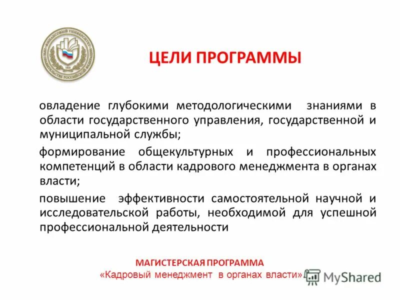 Государственная программа кадровый. Государственная программа логотип. Государственная программа кадровый. Государственная программа кадровый. Государственная программа кадровый.