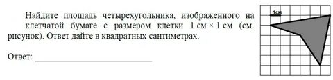 Найдите площадь четырехугольника на бумаге