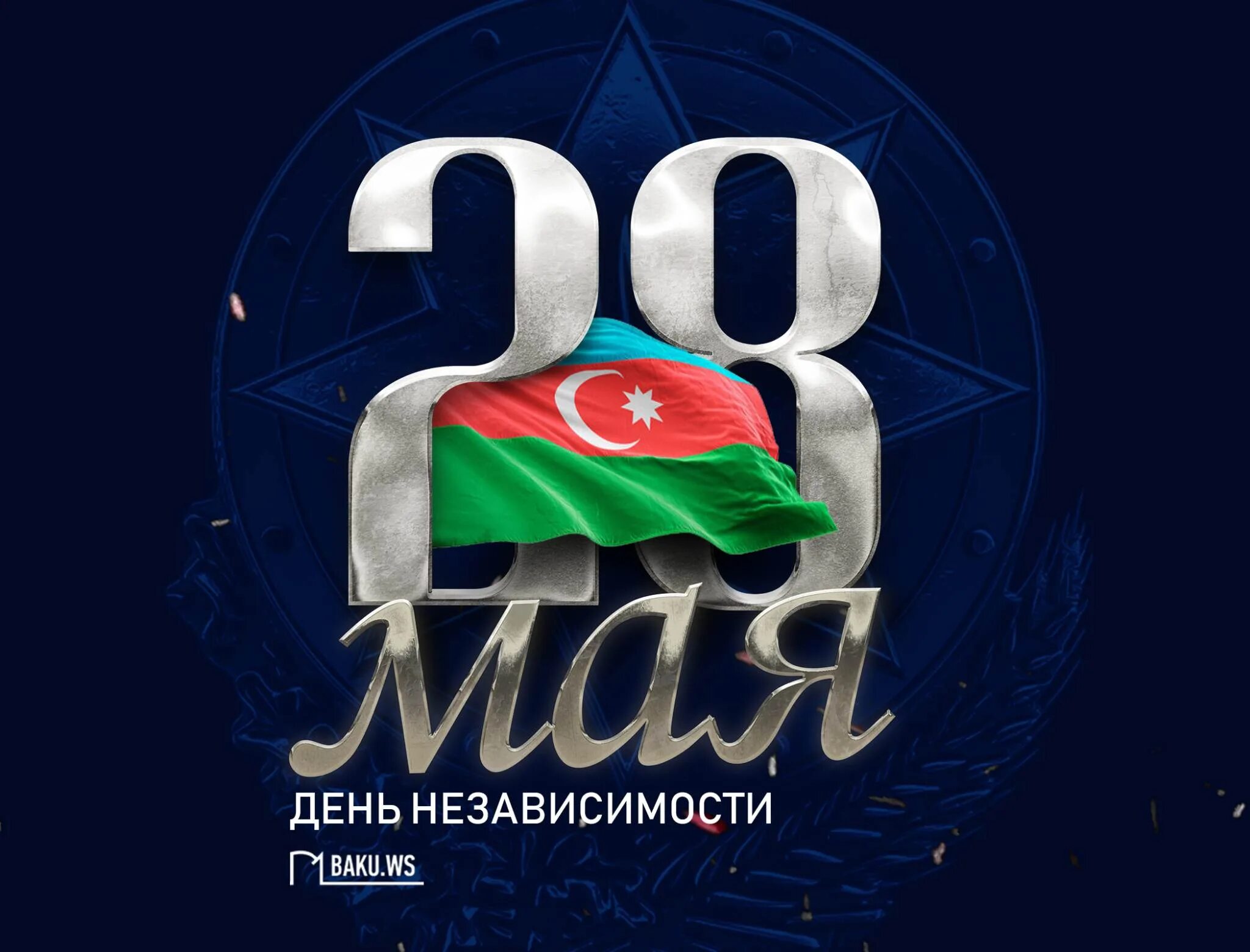 Флаг азербайджана 1918. 28 мая день республики азербайджан. День независимости азербайджана когда. День независимости азербайджана когда. День независимости азербайджана 28.