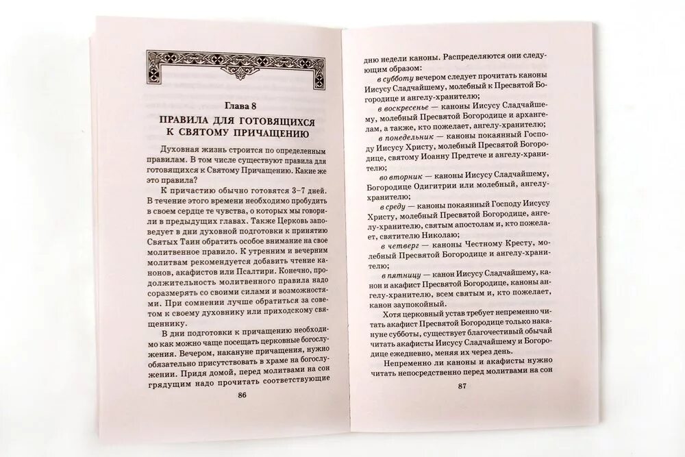 Каноны ко святому причастию каноны. Канон молебный перед причастием. Канон последование ко Причащению. Каноны к причастию и последование к причастию.